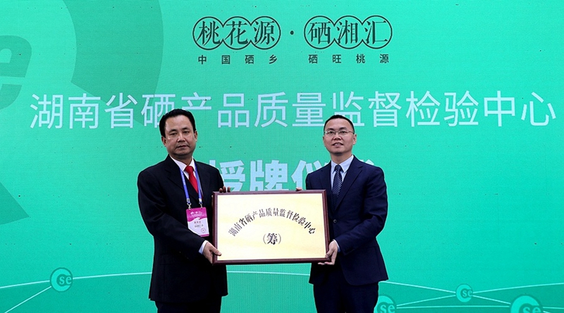 重磅！第二屆中國（湖南·桃源）硒博會(huì)在長沙開幕　現(xiàn)場簽約27.17億元