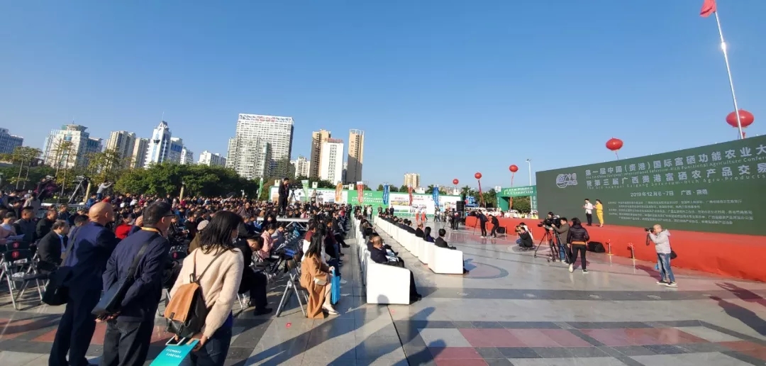 第一屆中國（貴港）國際富硒功能農業(yè)大會暨第三屆廣西貴港富硒農產品交易會開幕