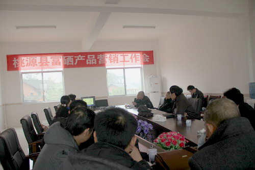 以銷促開發(fā)，桃源縣召開富硒產品營銷工作會議